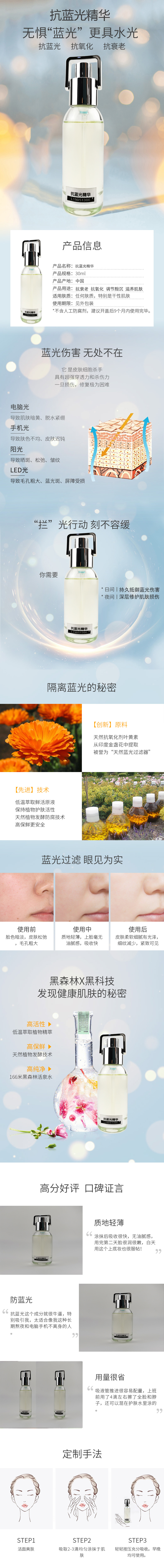 抗藍(lán)光精華-歐泉生化