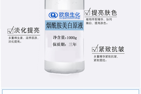 煙酰胺精華液，美白精華液，嫩膚精華液