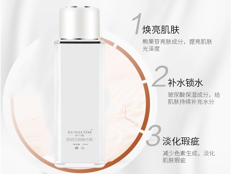 煥顏無(wú)暇精華素-歐泉生化