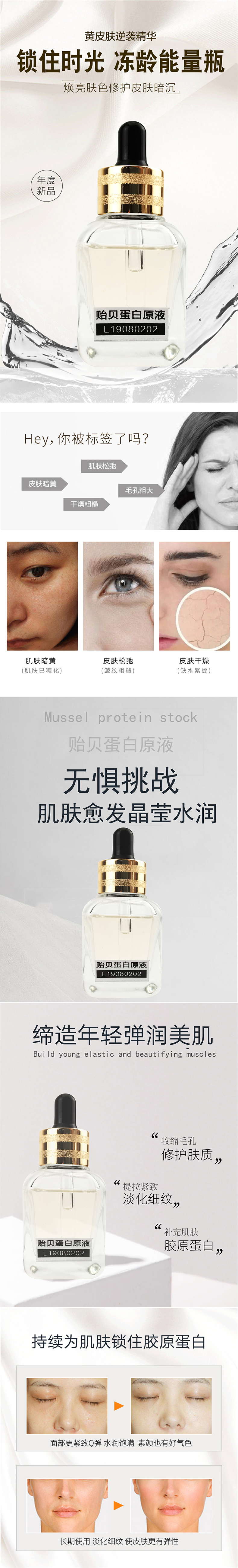 貽貝蛋白原液-歐泉生化