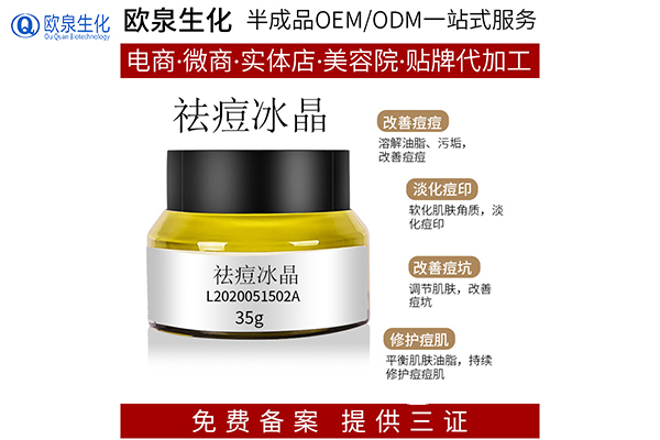 歐泉祛痘神器—痘痘克星來啦！