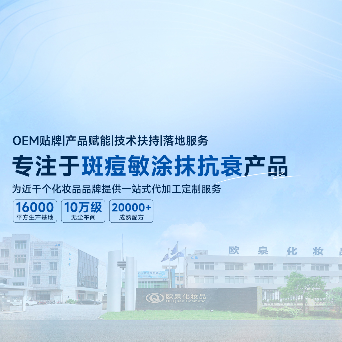 想要進軍問題肌膚產(chǎn)品市場？尋找斑敏痘抗衰產(chǎn)品的專業(yè)廠家？