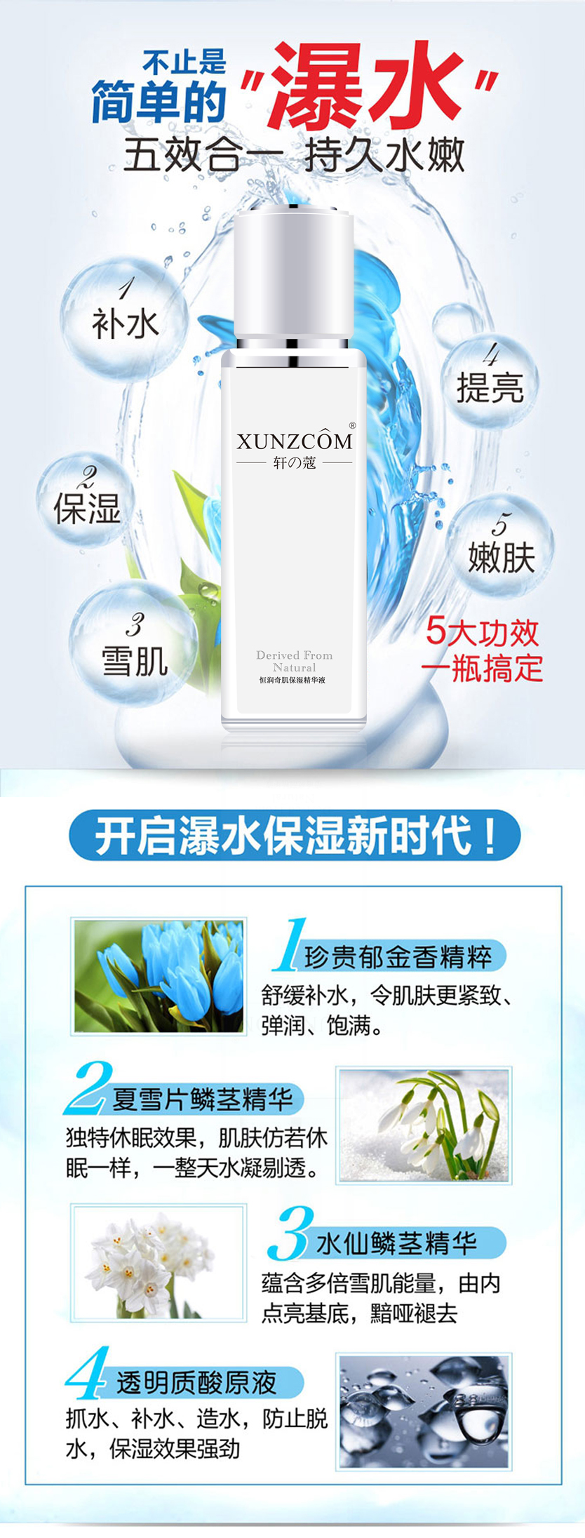 恒潤奇肌保濕精華液-歐泉生化