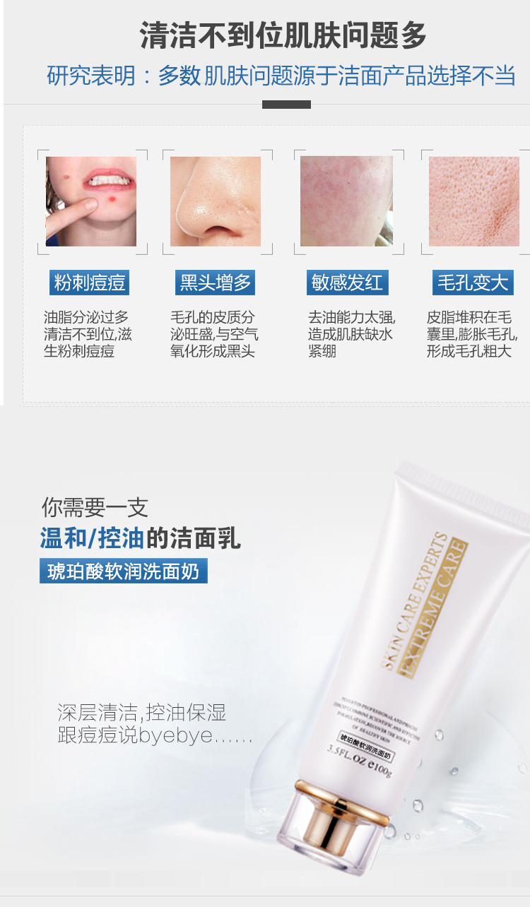 琥珀酸軟潤(rùn)洗面奶-歐泉生化