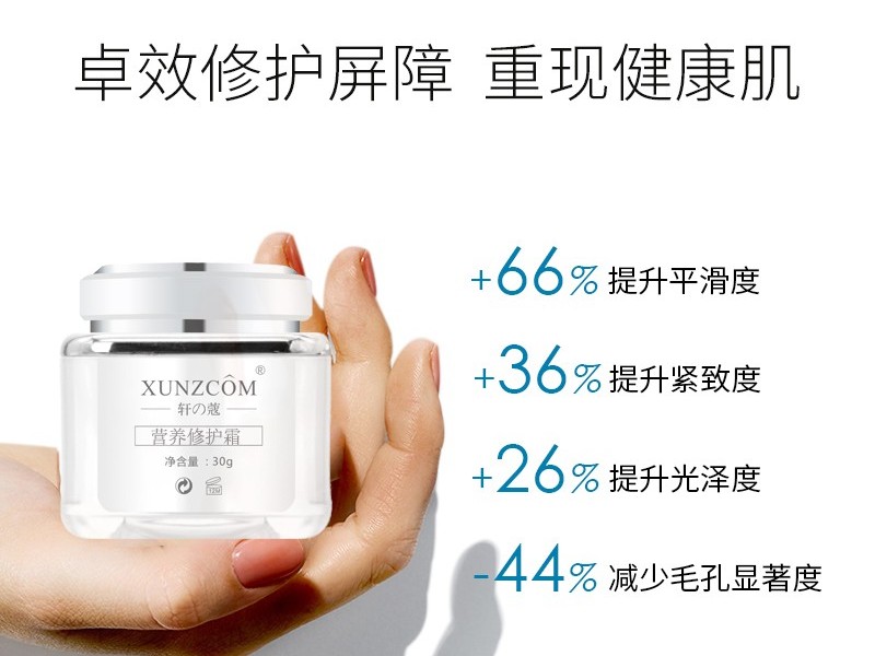 營養(yǎng)修護霜-歐泉生化