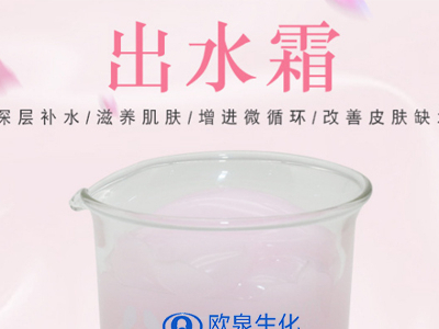 歐泉滋潤(rùn)養(yǎng)顏嫩膚出水霜帶你探索奇妙世界