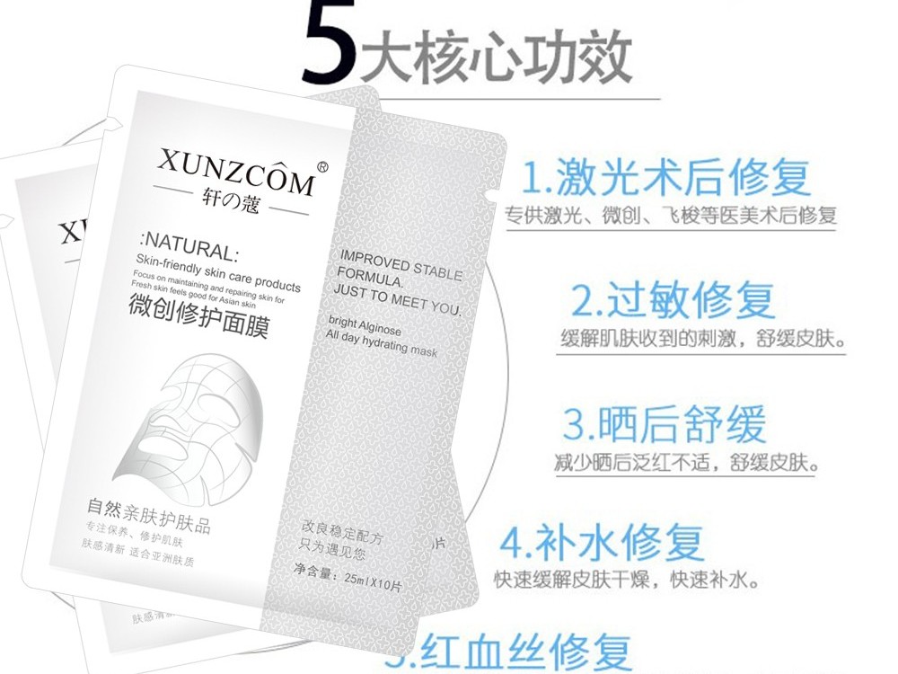 微創(chuàng)修護面膜-歐泉生化