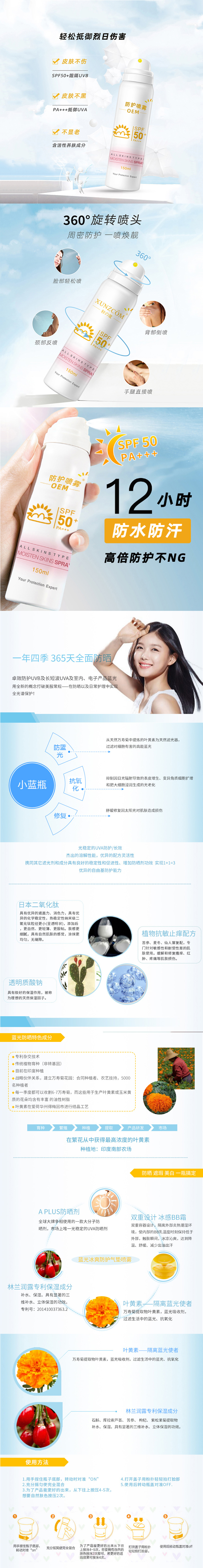 防曬噴霧-歐泉生化