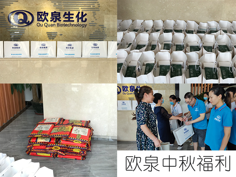 歐泉生化中秋放假通知，請查收-歐泉生化