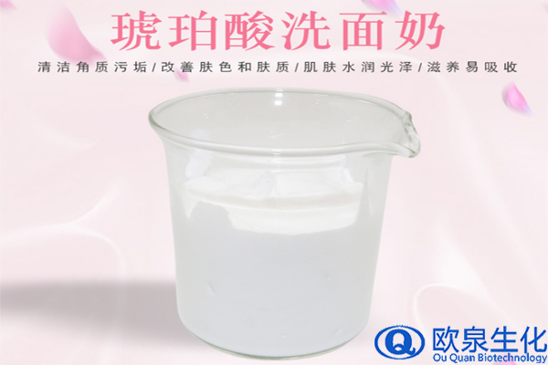 琥珀酸洗面奶，氨基酸洗面奶，美妝廠家