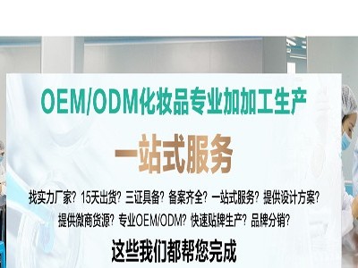 OEM代加工一條龍服務(wù)有哪些？