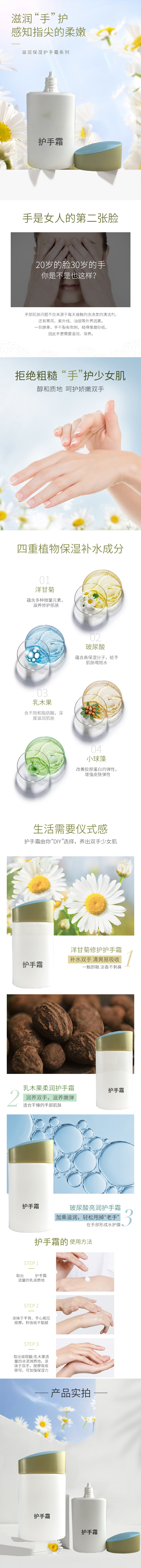護(hù)手霜-歐泉生化
