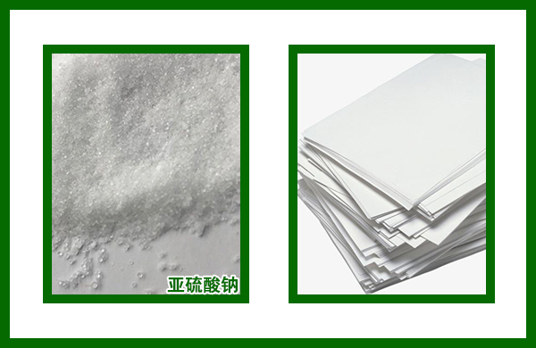 亞硫酸鈉