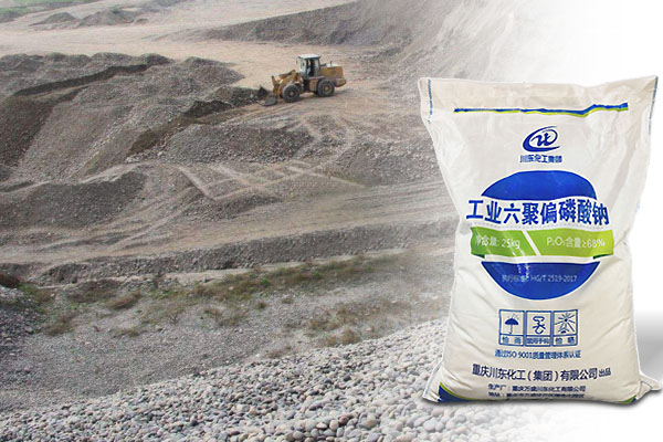 六偏磷酸鈉在選礦浮選中的應(yīng)用