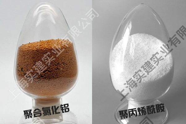 聚合氯化鋁和聚丙烯酰胺