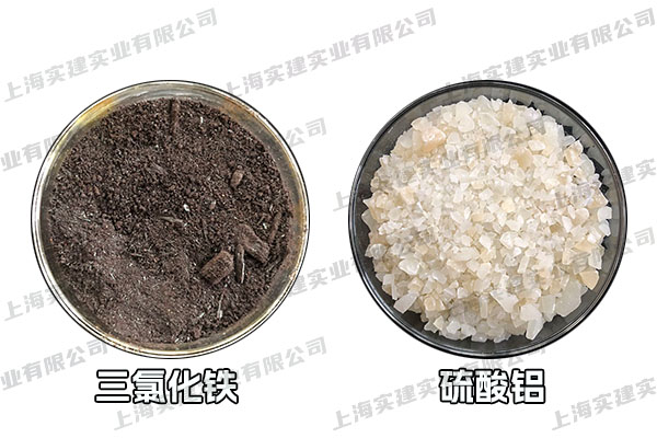 三氯化鐵、硫酸鋁