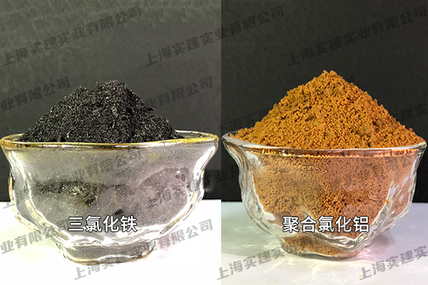 三氯化鐵、聚合氯化鋁