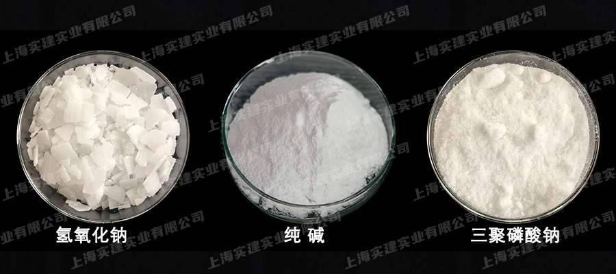 NaOH、Na?CO?、STPP