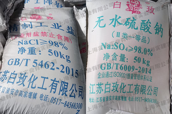 NaCl、Na?SO?