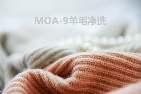 MOA-9羊毛凈洗