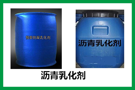 瀝青乳化劑 瀝青乳化劑