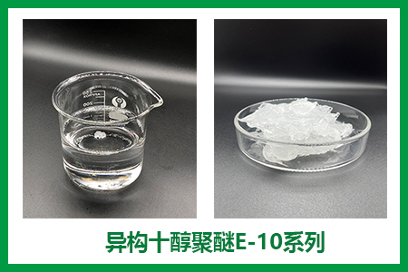 異構(gòu)十醇聚醚 異構(gòu)十醇聚醚