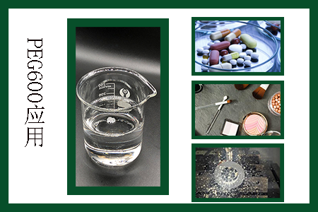 聚乙二醇600作用 聚乙二醇600作用