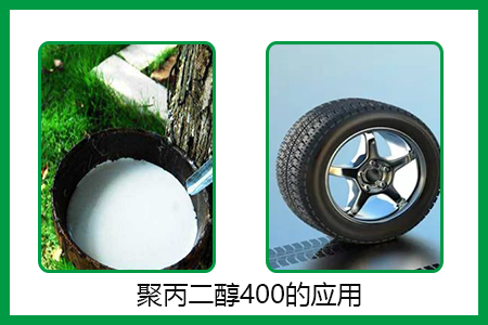 聚丙二醇400在橡膠的應(yīng)用